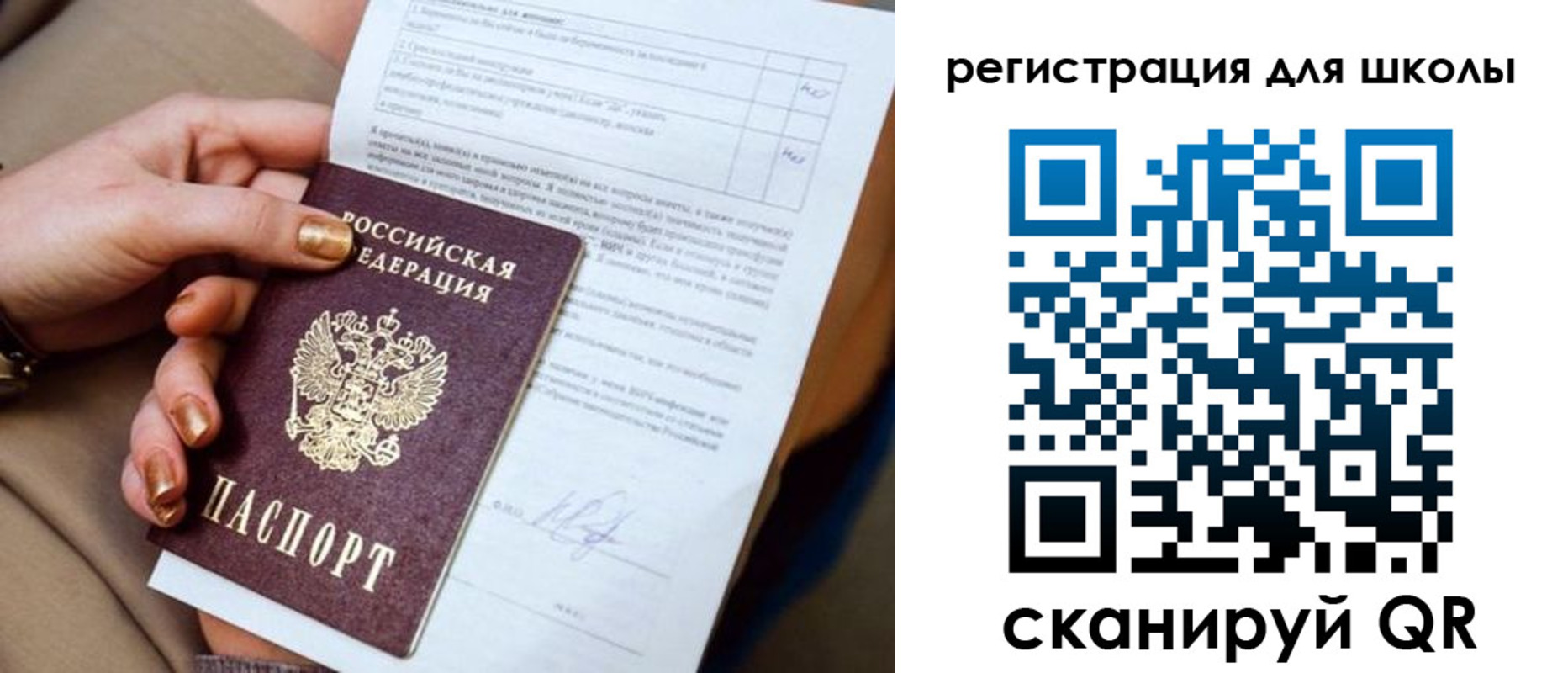 временная регистрация для школы в Омутнинске