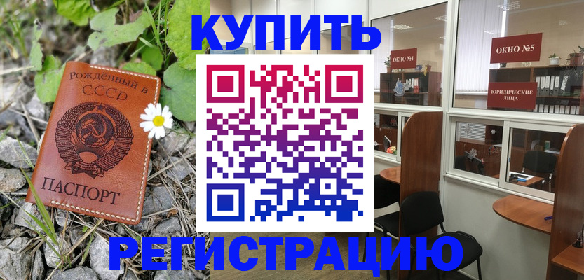 прописка ребенка в Омутнинске